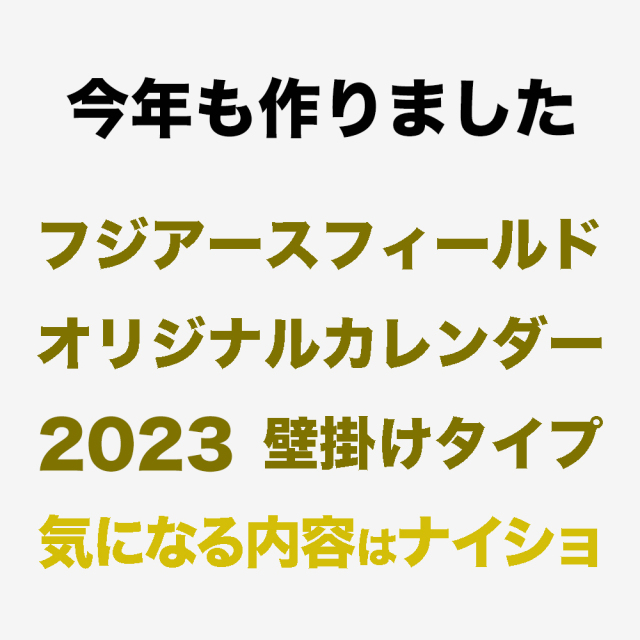 オリジナルカレンダー2023