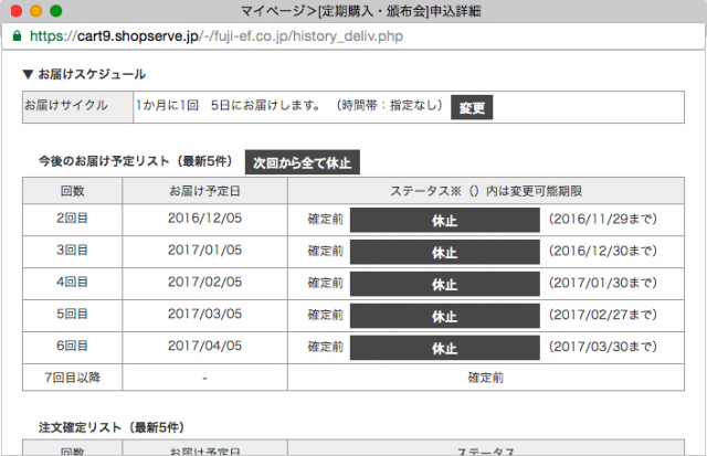 定期便休止